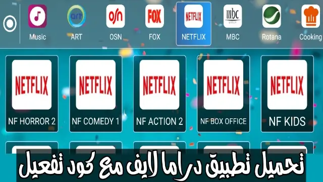 برنامج دراما لايف