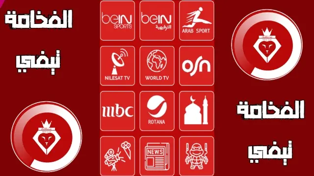 تطبيق الفخامة تيفي