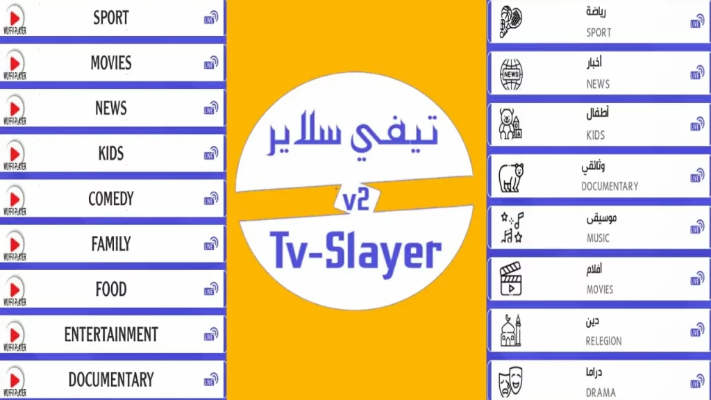 تيفي سلاير