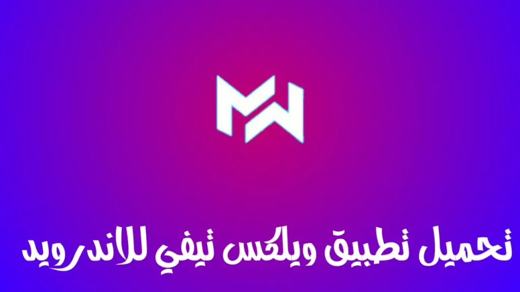 my wilix tv apk