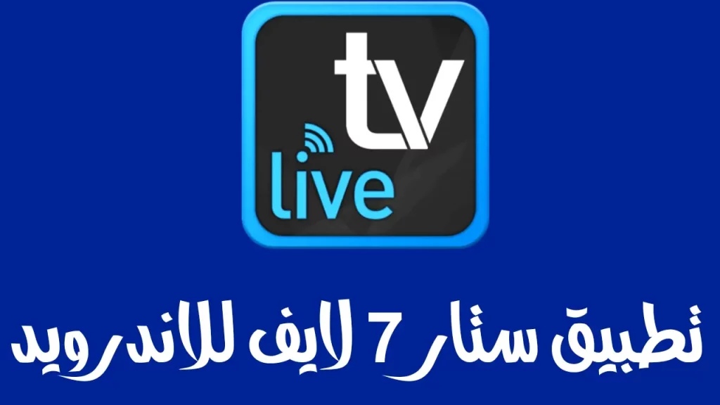 تطبيق star7live
