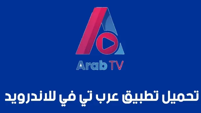 عرب تي في