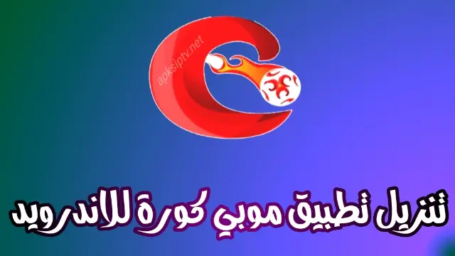 موبي كورة