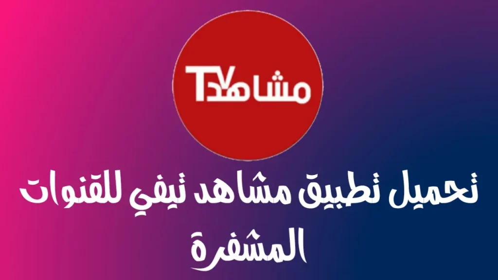 Mushahid TV APK