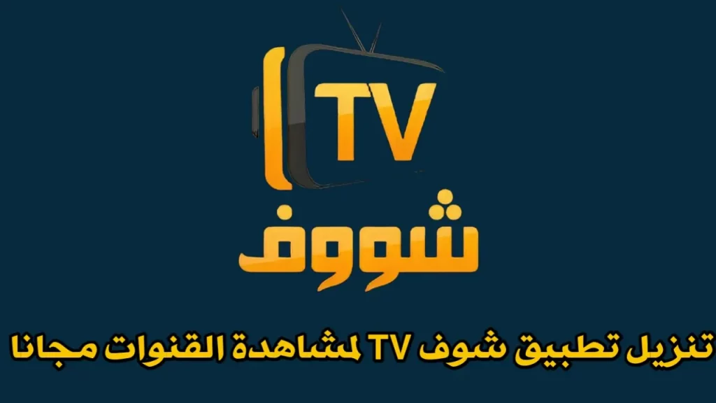 shoof tv apk