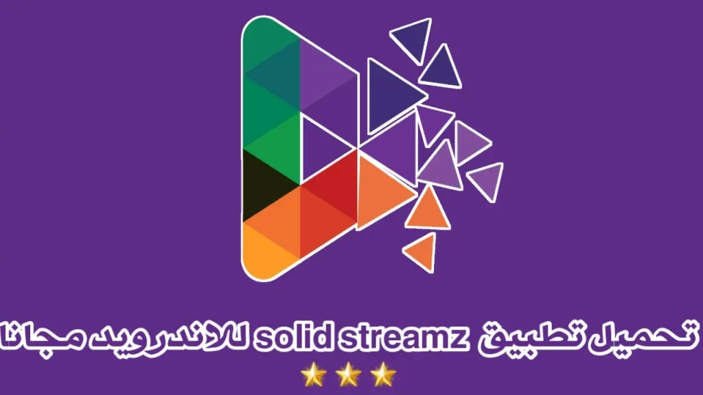 solid streamz apk