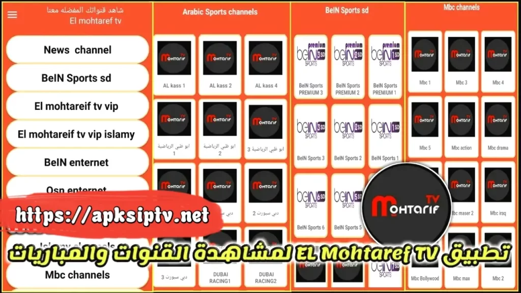 تحميل تطبيق المحترف TV