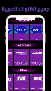 تحميل تطبيق Qsport Apk لمشاهدة القنوات الرياضية للاندرويد 2