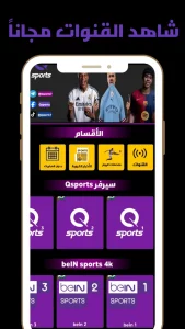 تحميل تطبيق Qsport Apk لمشاهدة القنوات الرياضية للاندرويد 1